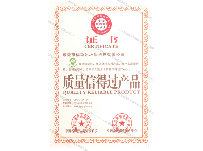 質量信得過產品